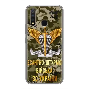 Чехлы на военную тематику для Vivo Y19 (ДШВ ЗСУ)
