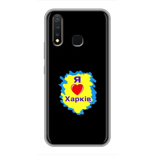 Чехол с рисунком «I LOVE KHARKIV» для Vivo Y19