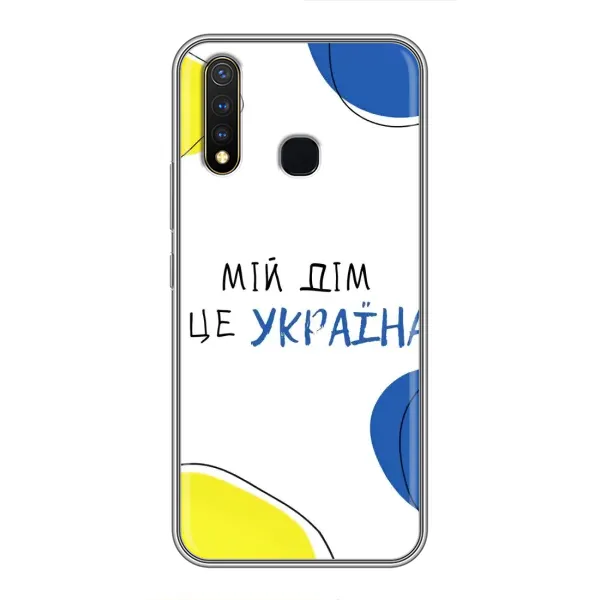 Чехол с рисунком «Мій Дім» для Vivo Y19 Чехол с рисунком «Мій Дім» для Vivo Y19