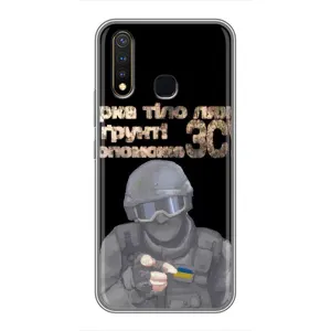 ЗСУ Чехлы (TPU) для Vivo Y19 (Поможет ЗСУ)