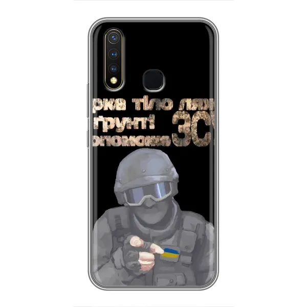 Чехол с рисунком «Поможет ЗСУ» для Vivo Y19 Чехол с рисунком «Поможет ЗСУ» для Vivo Y19