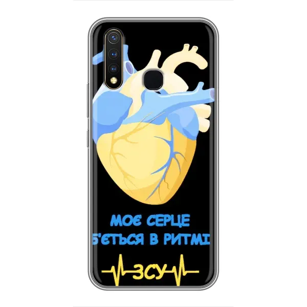Чехол с рисунком «Ритм ЗСУ» для Vivo Y19 Чехол с рисунком «Ритм ЗСУ» для Vivo Y19