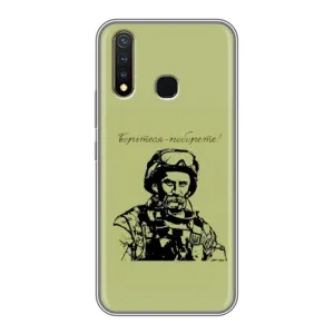 Чехлы Т.Г. Шевченко ВСУ для Vivo Y19 (Воин Т.Шевченко)