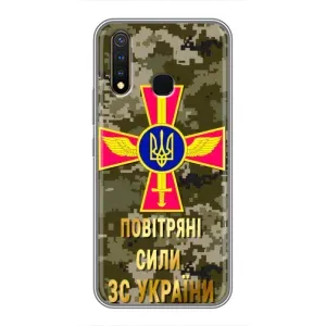 Чехлы на военную тематику для Vivo Y19 (ВС ЗСУ)