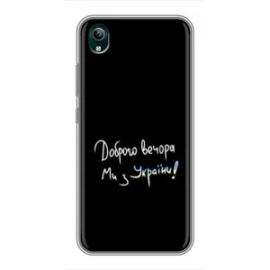Силіконовий Чохол з картинкою для ViVO Y1s (Доброго вечора)