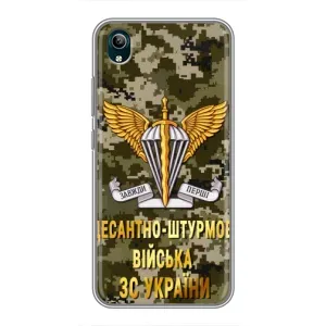 Чехлы на военную тематику для ViVO Y1s (ДШВ ЗСУ)