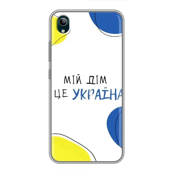 Чехол с рисунком «Мій Дім» для Vivo Y1s Чехол с рисунком «Мій Дім» для Vivo Y1s