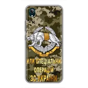 Чехлы на военную тематику для ViVO Y1s (ССО ЗСУ)