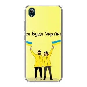 Силиконовый Чехол на ViVO Y1s (Я-Украина) (Все будет)