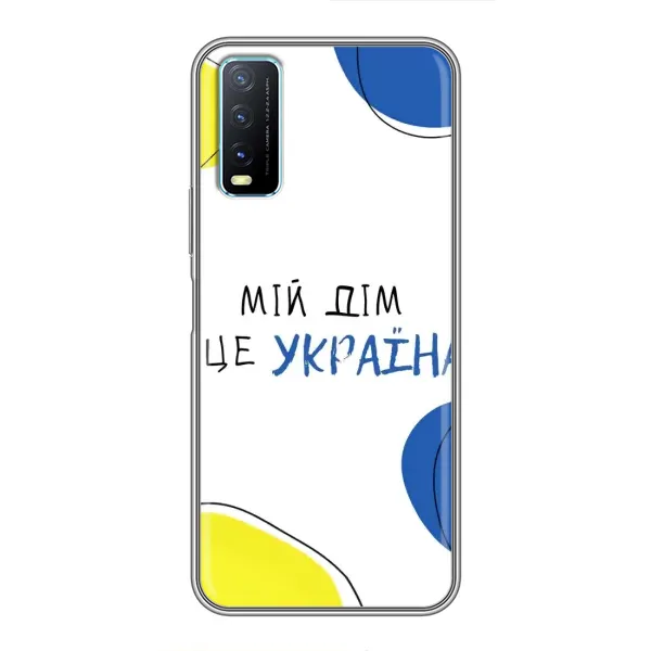 Чехол с рисунком «Мій Дім» для Vivo Y20 Чехол с рисунком «Мій Дім» для Vivo Y20