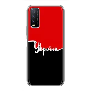 Чехлы УПА (Красно-Чёрный) на ViVO Y20 (Украина УПА)