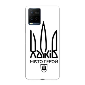 Чехлы силиконовые (Город Харьков) на Виво Y21 (Город герой)