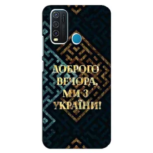 Силиконовый Чехол на ViVO Y30 (Я-Украина) (Доброго вечера)
