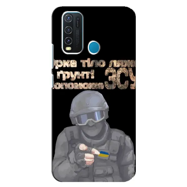 Чехол с рисунком «Поможет ЗСУ» для Vivo Y30 Чехол с рисунком «Поможет ЗСУ» для Vivo Y30