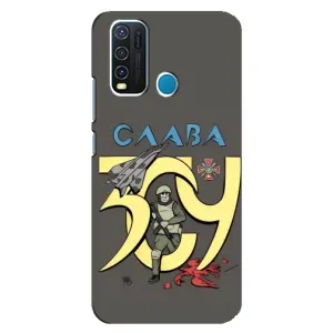 Чохли з принтом (Воїни ЗСУ) для ViVO Y30 (Слава ЗСУ)