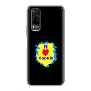 Чехлы силиконовые (Город Харьков) на Виво Y31 (I LOVE KHARKIV)