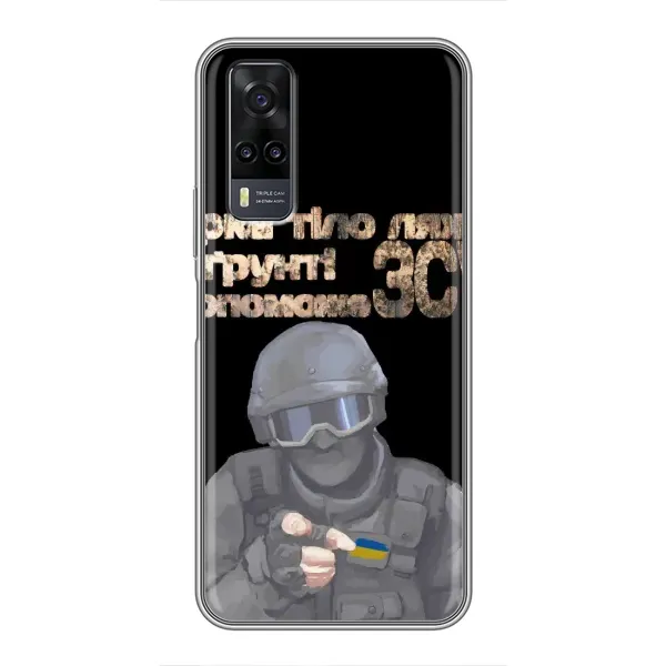 Чехол с рисунком «Поможет ЗСУ» для Vivo Y31 Чехол с рисунком «Поможет ЗСУ» для Vivo Y31