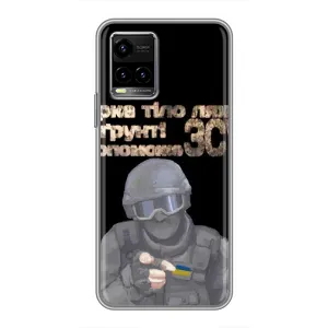 ЗСУ Чехлы (TPU) для Vivo Y33s (Поможет ЗСУ)