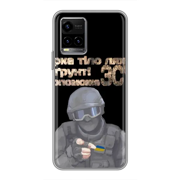 Чехол с рисунком «Поможет ЗСУ» для Vivo Y33s Чехол с рисунком «Поможет ЗСУ» для Vivo Y33s
