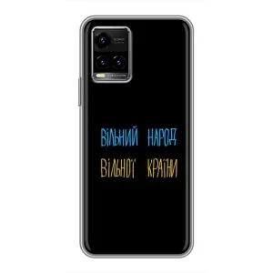 Силиконовый Чехол с картинкой для Vivo Y33s (Все Буде)
