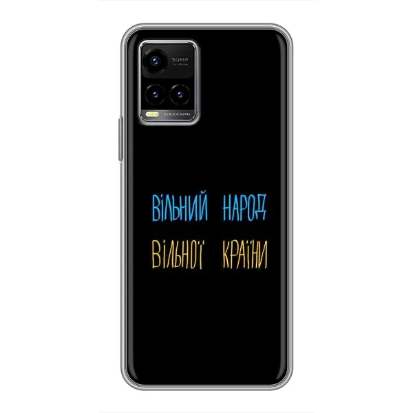 Чехол с рисунком «Все Буде» для Vivo Y33s