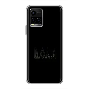 Чехлы для Vivo Y33s (Home - Украина) (Воля)