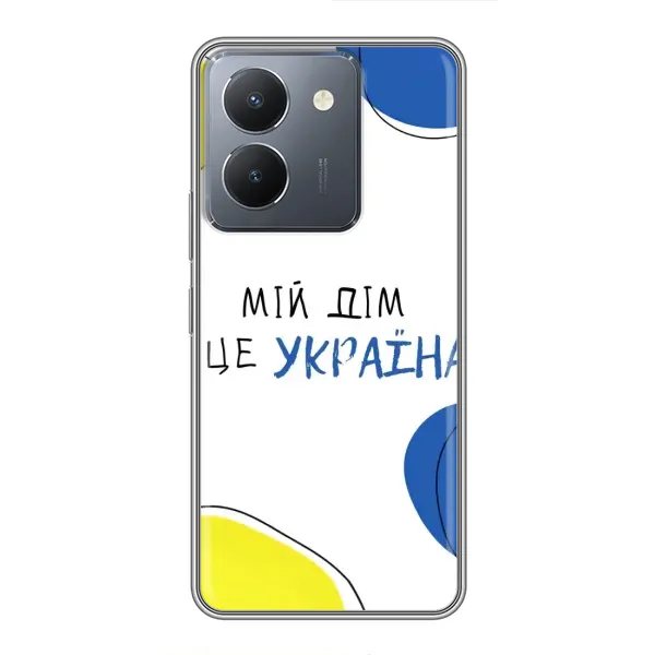 Чехол с рисунком «Мій Дім» для Vivo Y36 Чехол с рисунком «Мій Дім» для Vivo Y36