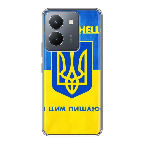 Чехол с рисунком «Я Украинец» для Vivo Y36 Чехол с рисунком «Я Украинец» для Vivo Y36