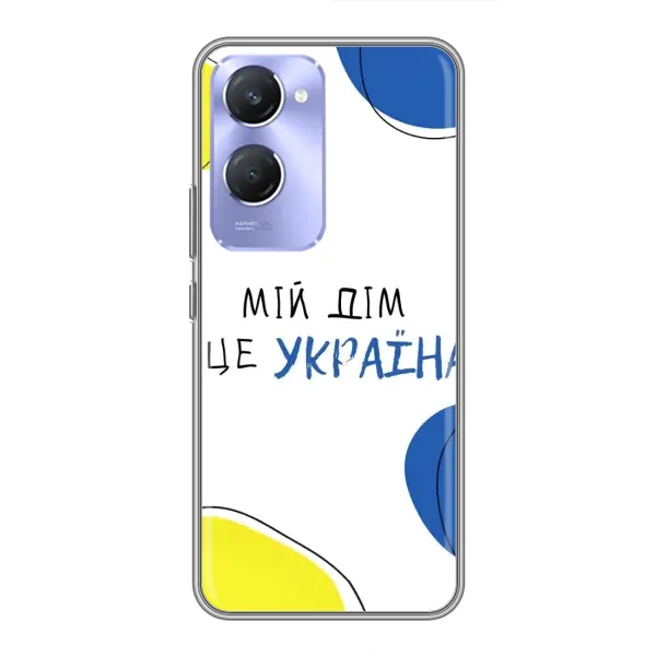 Чехол с рисунком «Мій Дім» для Vivo Y36c Чехол с рисунком «Мій Дім» для Vivo Y36c