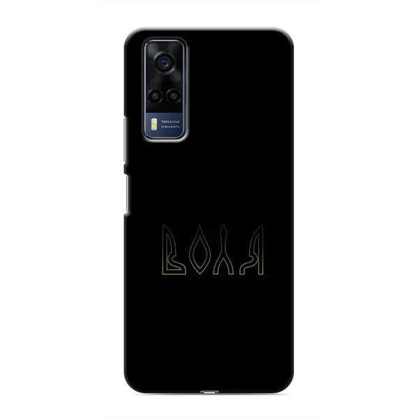 Чехол с рисунком «Воля» для Vivo Y51 (2020) Чехол с рисунком «Воля» для Vivo Y51 (2020)