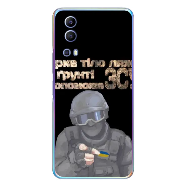 Чехол с рисунком «Поможет ЗСУ» для Vivo Y72 Чехол с рисунком «Поможет ЗСУ» для Vivo Y72