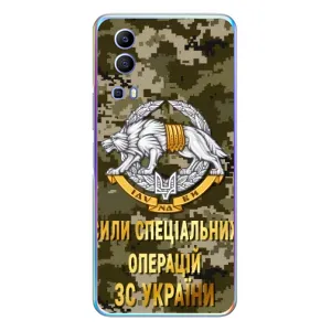 Чехлы на военную тематику для Vivo Y72 (ССО ЗСУ)
