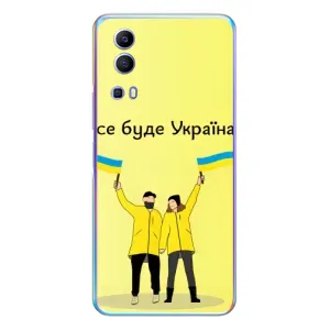 Силиконовый Чехол на Vivo Y72 (Я-Украина) (Все будет)