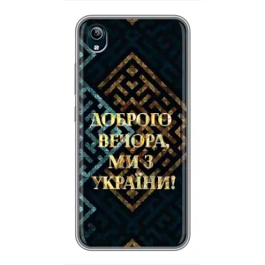 Силиконовый Чехол на ViVO Y91C (Я-Украина) (Доброго вечера)