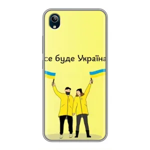 Силиконовый Чехол на ViVO Y91C (Я-Украина) (Все будет)