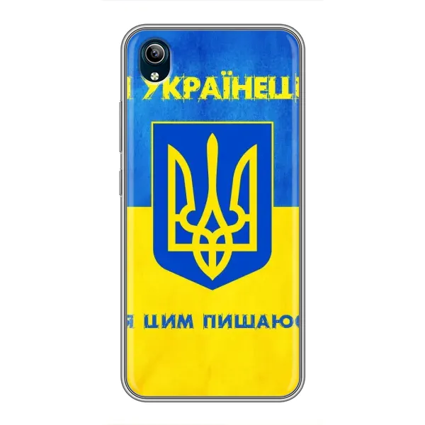 Чехол с рисунком «Я Украинец» для Vivo Y91C Чехол с рисунком «Я Украинец» для Vivo Y91C