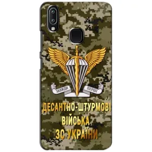 Чехлы на военную тематику для ViVO Y93 Lite (ДШВ ЗСУ)