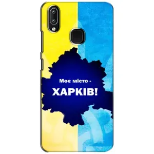 Чехлы силиконовые (Город Харьков) на Виво У93 Лайт (Мой город Харьков)