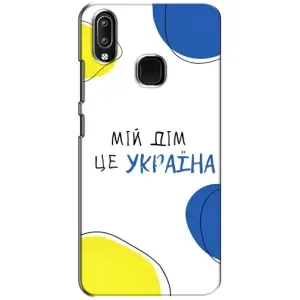 Чохли для ViVO Y93 Lite (Home - Україна) (Мій Дім)