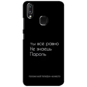 Чехол с прикольным текстом на ViVO Y93 Lite (Положи мой телефон)