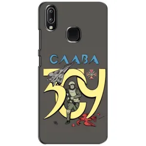 Чехлы с принтом (Воины ЗСУ) для ViVO Y93 Lite (Слава ЗСУ)