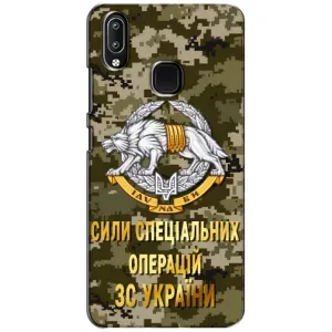 Чехлы на военную тематику для ViVO Y93 Lite (ССО ЗСУ)
