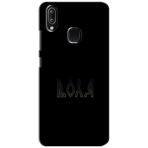 Чехол с рисунком «Воля» для Vivo Y93 Lite Чехол с рисунком «Воля» для Vivo Y93 Lite