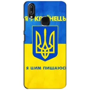 Силиконовый Чехол на ViVO Y93 Lite (Я-Украина) (Я Украинец)