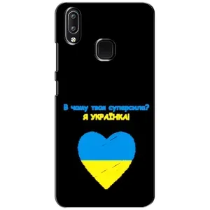 Силиконовый Чехол на ViVO Y93 Lite (Я-Украина)