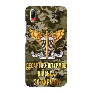Чехлы на военную тематику для Vivo Y93 / Y93S (ДШВ ЗСУ)