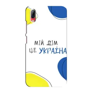 Чехлы для Vivo Y93 / Y93S (Home - Украина) (Мій Дім)