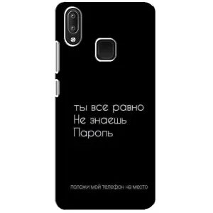 Чехол с прикольным текстом на Vivo Y95 (Положи мой телефон)