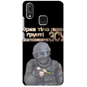 ЗСУ Чехлы (TPU) для Vivo Y95 (Поможет ЗСУ)