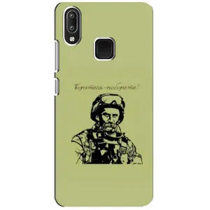 Чехлы Т.Г. Шевченко ВСУ для Vivo Y95 (Воин Т.Шевченко)